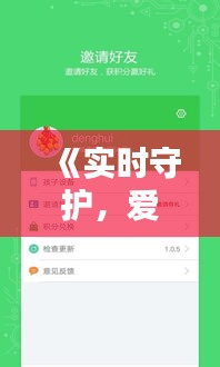 《实时守护，爱在身边：情侣必备的免费位置共享APP》