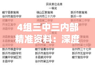 4组三中三内部精准资料：深度挖掘备考策略的宝藏