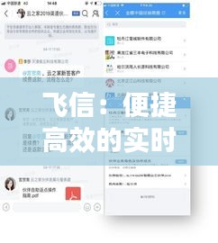 飞信：便捷高效的实时交流利器