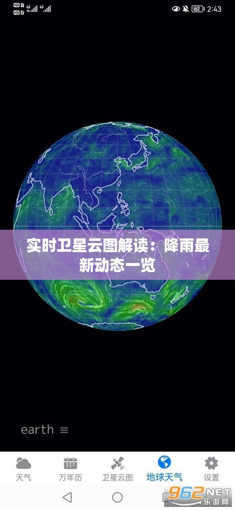 实时卫星云图解读：降雨最新动态一览