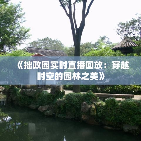 淡泊以明志，宁静以致远 第4页