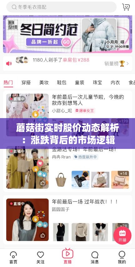 蘑菇街实时股价动态解析：涨跌背后的市场逻辑