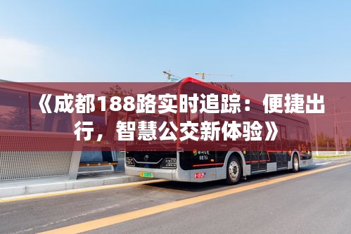 美如冠玉 第3页