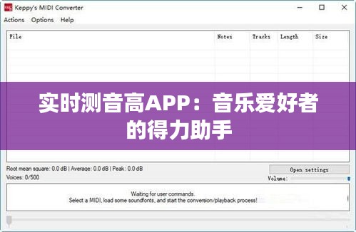 实时测音高APP：音乐爱好者的得力助手