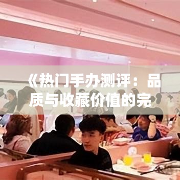 铁石心肠 第3页