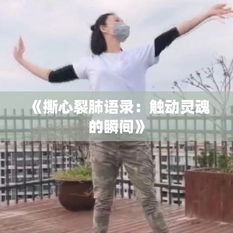 鸟革翬飞 第3页