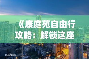 鸟面鹄形 第3页