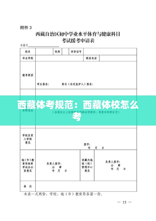 西藏体考规范：西藏体校怎么考 