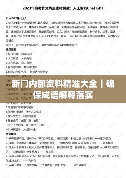 新门内部资料精准大全｜确保成语解释落实