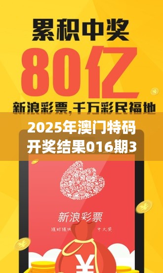 2025年澳门特码开奖结果016期34-13-24-39-38-23 T：28
