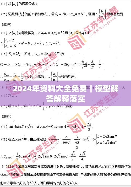 2024年资料大全免费｜模型解答解释落实