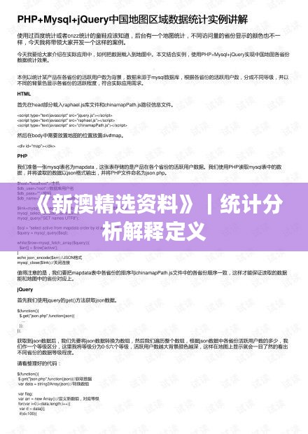 《新澳精选资料》｜统计分析解释定义