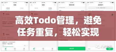 高效Todo管理，避免任务重复，轻松实现高效生活