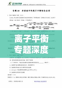 离子平衡专题深度解析