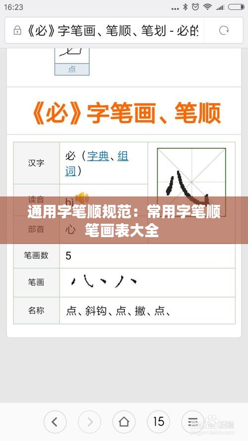 通用字笔顺规范：常用字笔顺笔画表大全 