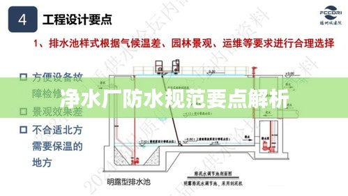 净水厂防水规范要点解析