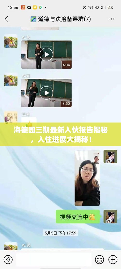 海德园三期最新入伙报告揭秘，入住进展大揭秘！