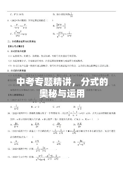 中考专题精讲，分式的奥秘与运用