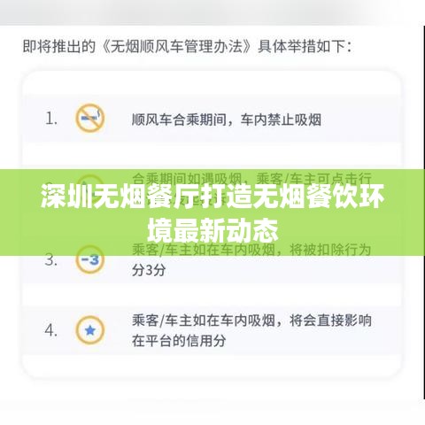 深圳无烟餐厅打造无烟餐饮环境最新动态