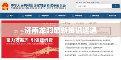 济南龙洞最新资讯速递