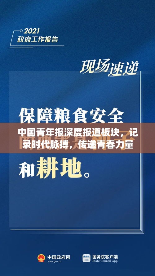 中国青年报深度报道板块，记录时代脉搏，传递青春力量