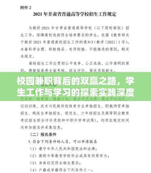 校园兼职背后的双赢之路，学生工作与学习的探索实践深度报道