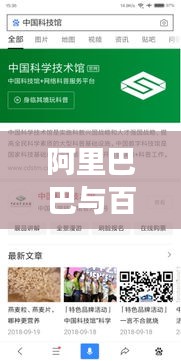 阿里巴巴与百度联手，科技巨头交融合作开启新篇章