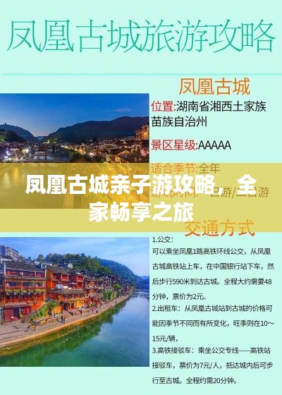 凤凰古城亲子游攻略，全家畅享之旅
