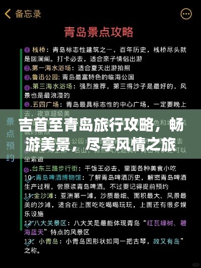 吉首至青岛旅行攻略，畅游美景，尽享风情之旅