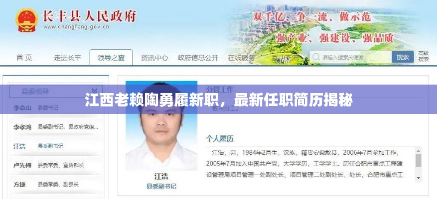 江西老赖陶勇履新职，最新任职简历揭秘