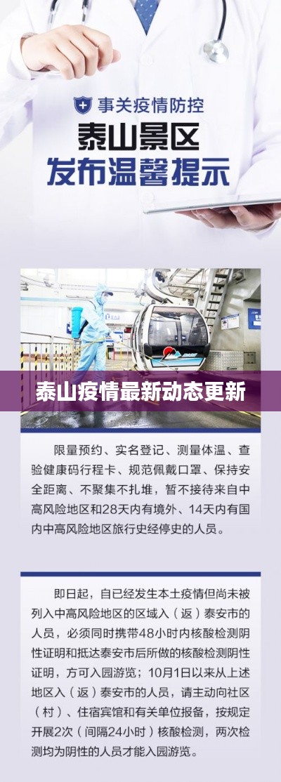 泰山疫情最新动态更新