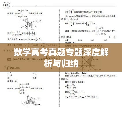 数学高考真题专题深度解析与归纳