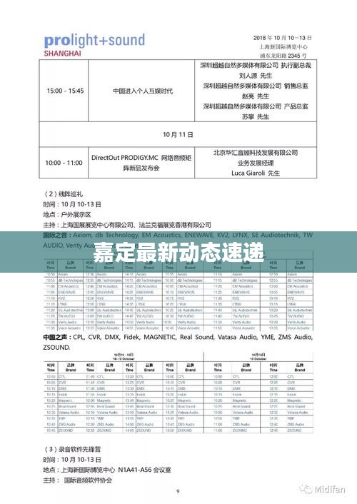 嘉定最新动态速递