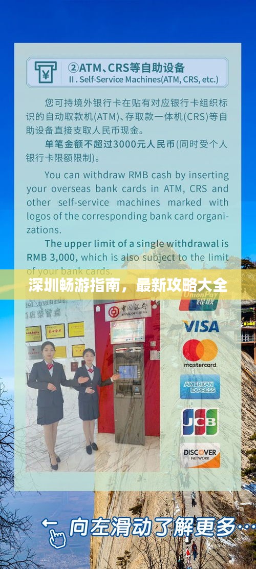 深圳畅游指南，最新攻略大全