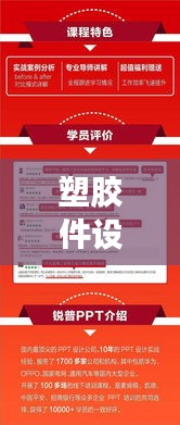 塑胶件设计秘籍揭秘，专业规范指南助你轻松掌握！
