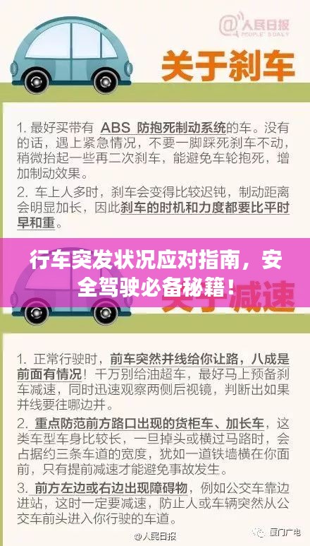 行车突发状况应对指南，安全驾驶必备秘籍！
