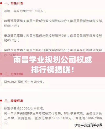 南昌学业规划公司权威排行榜揭晓！