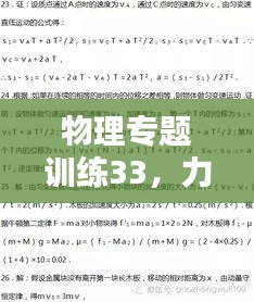 物理专题训练33，力学与电磁学的深度解析