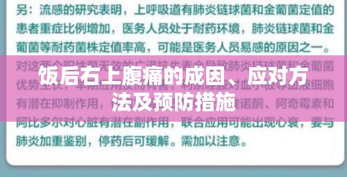 饭后右上腹痛的成因、应对方法及预防措施