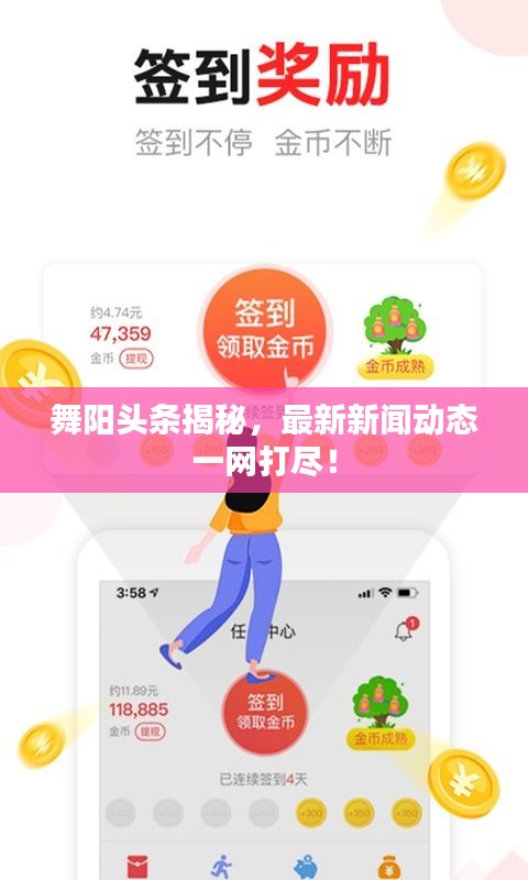 舞阳头条揭秘，最新新闻动态一网打尽！