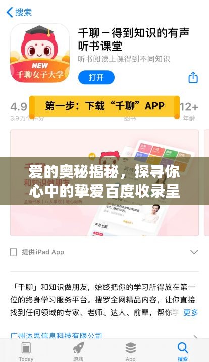 爱的奥秘揭秘，探寻你心中的挚爱百度收录呈现