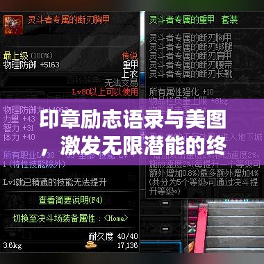 印章励志语录与美图，激发无限潜能的终极力量