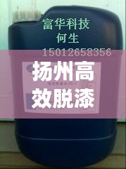 扬州高效脱漆剂价格大解析！
