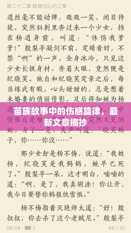 苗族故事中的伤感旋律，最新文章摘抄