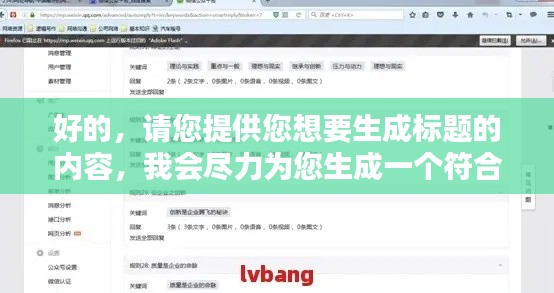 好的，请您提供您想要生成标题的内容，我会尽力为您生成一个符合百度收录标准的吸睛标题。