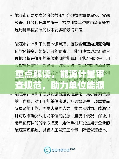 重点解读，能源计量审查规范，助力单位能源管理升级