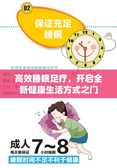 高效睡眠足疗，开启全新健康生活方式之门