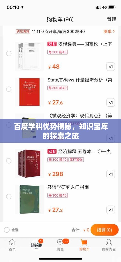 百度学科优势揭秘，知识宝库的探索之旅